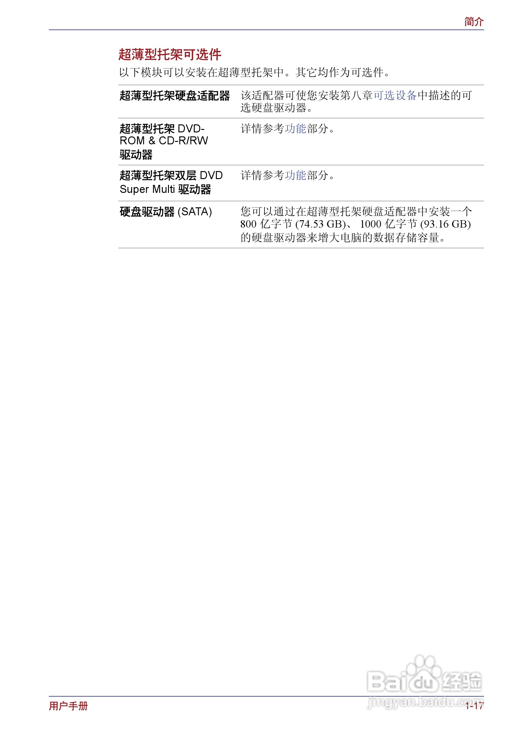 东芝Portege M400笔记本电脑使用说明书:[5]