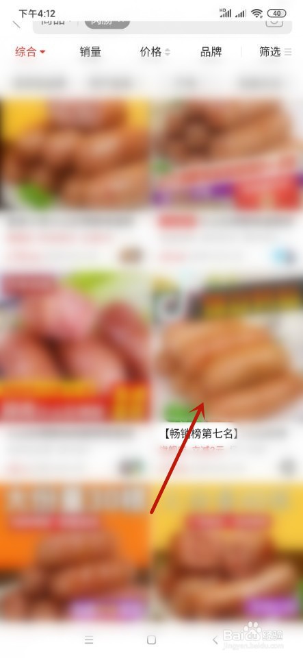 拼多多如何查看畅销榜