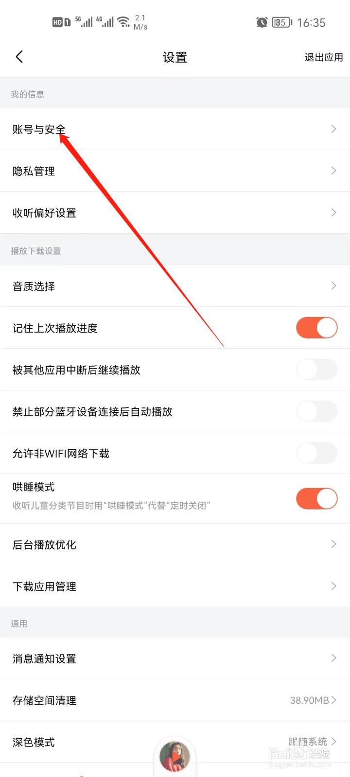 手机喜马拉雅怎么设置密码