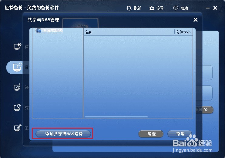 轻松操作网络自动备份文件夹的方法