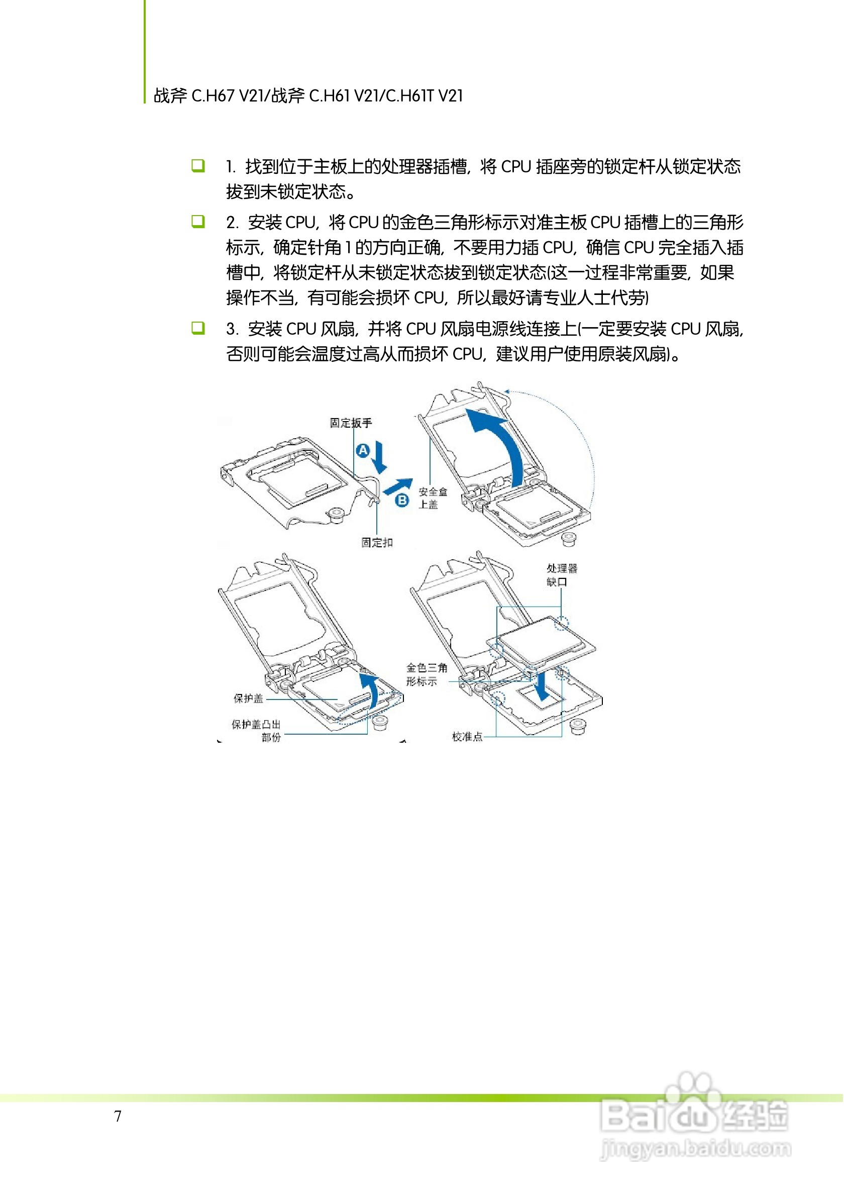 七彩虹ColorfulC.H61TV21主板使用手册:[2]