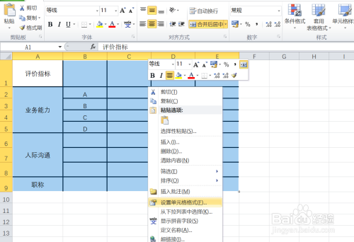 EXCEL中如何设置表格边框为虚线样式