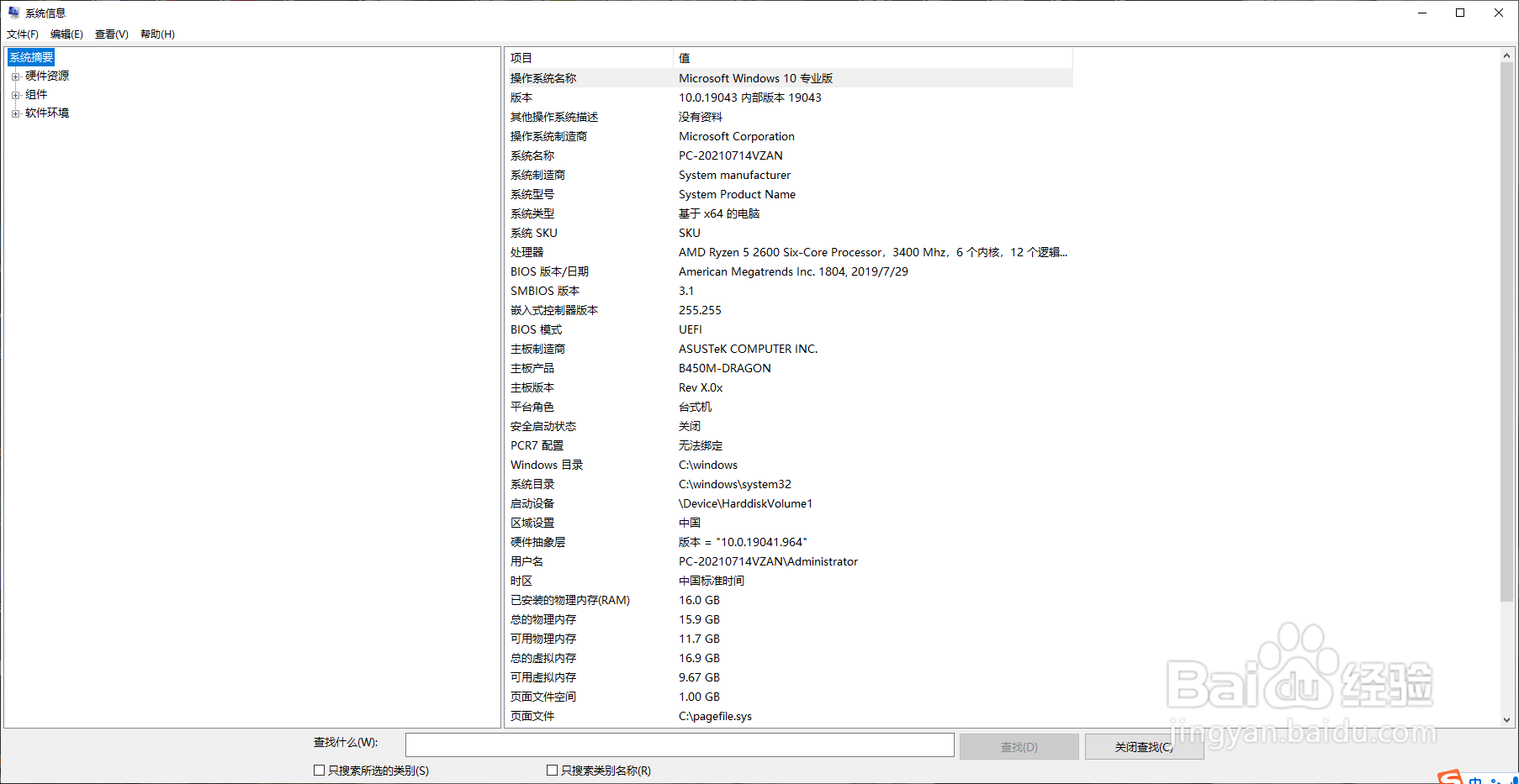 查找电脑设备信息有哪些方法?