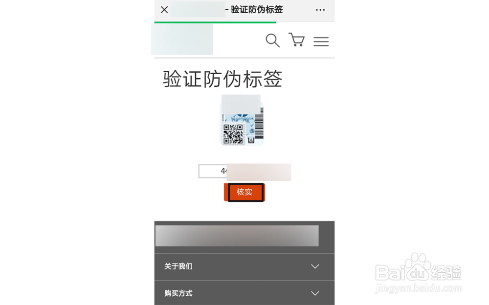 怎么查防伪码？