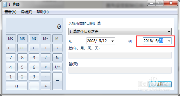 Windows自带计算器变计算神器之日期计算