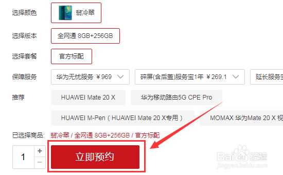 华为mate20x 5g手机如何网上预约