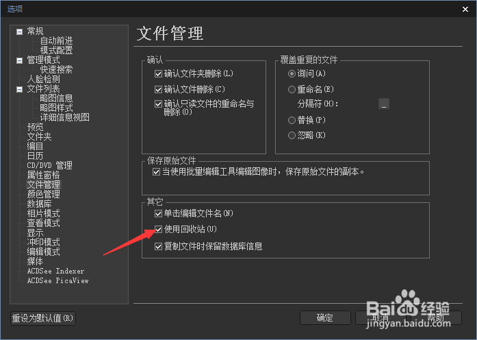 ACDSee Photo 2019怎么关闭使用回收站