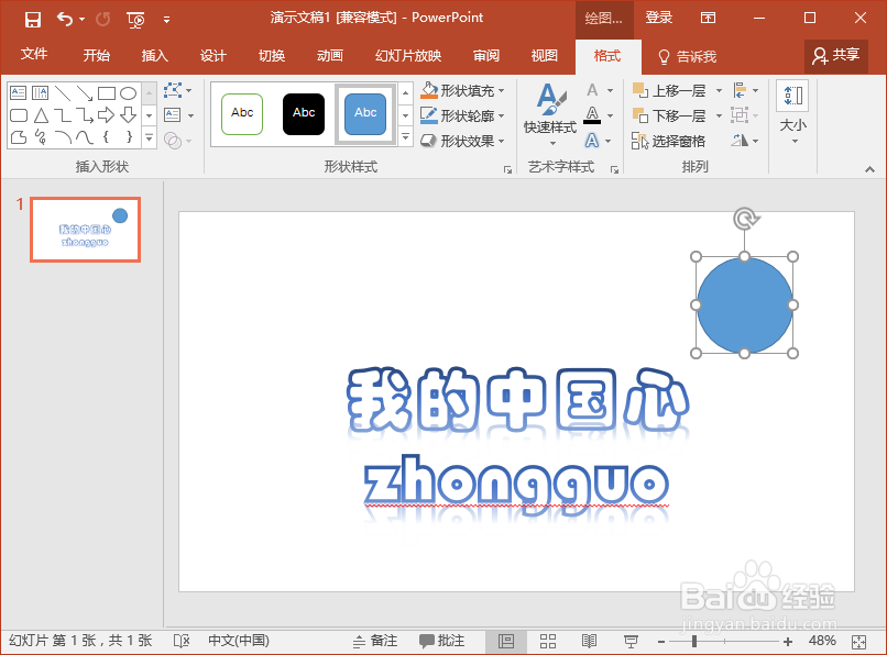 PowerPoint2016中怎么制作文字遮罩动画效果