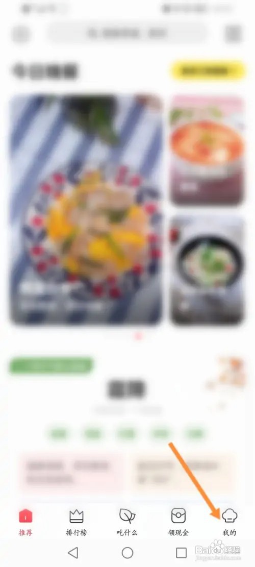美食杰如何查看访客记录信息