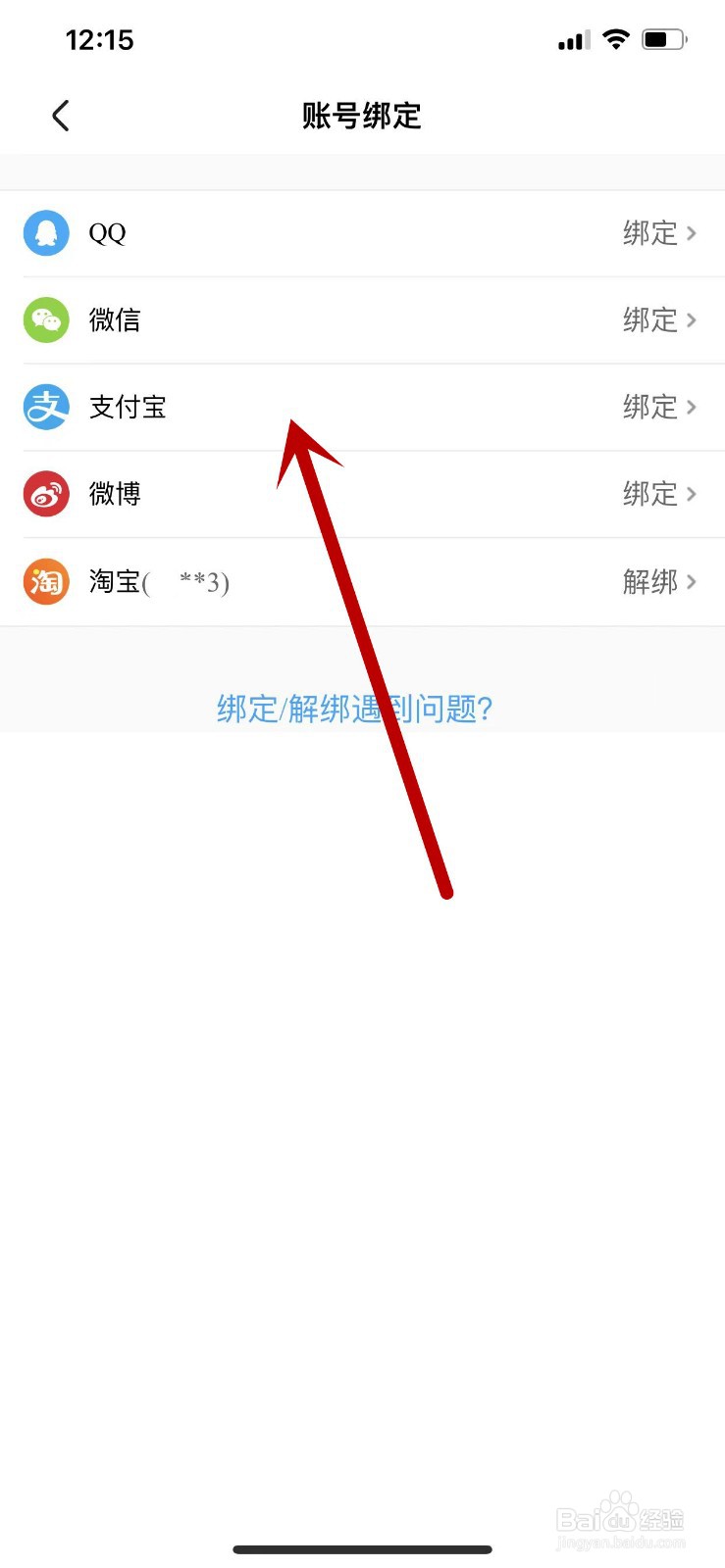 优酷APP如何解绑自己的支付宝账号？