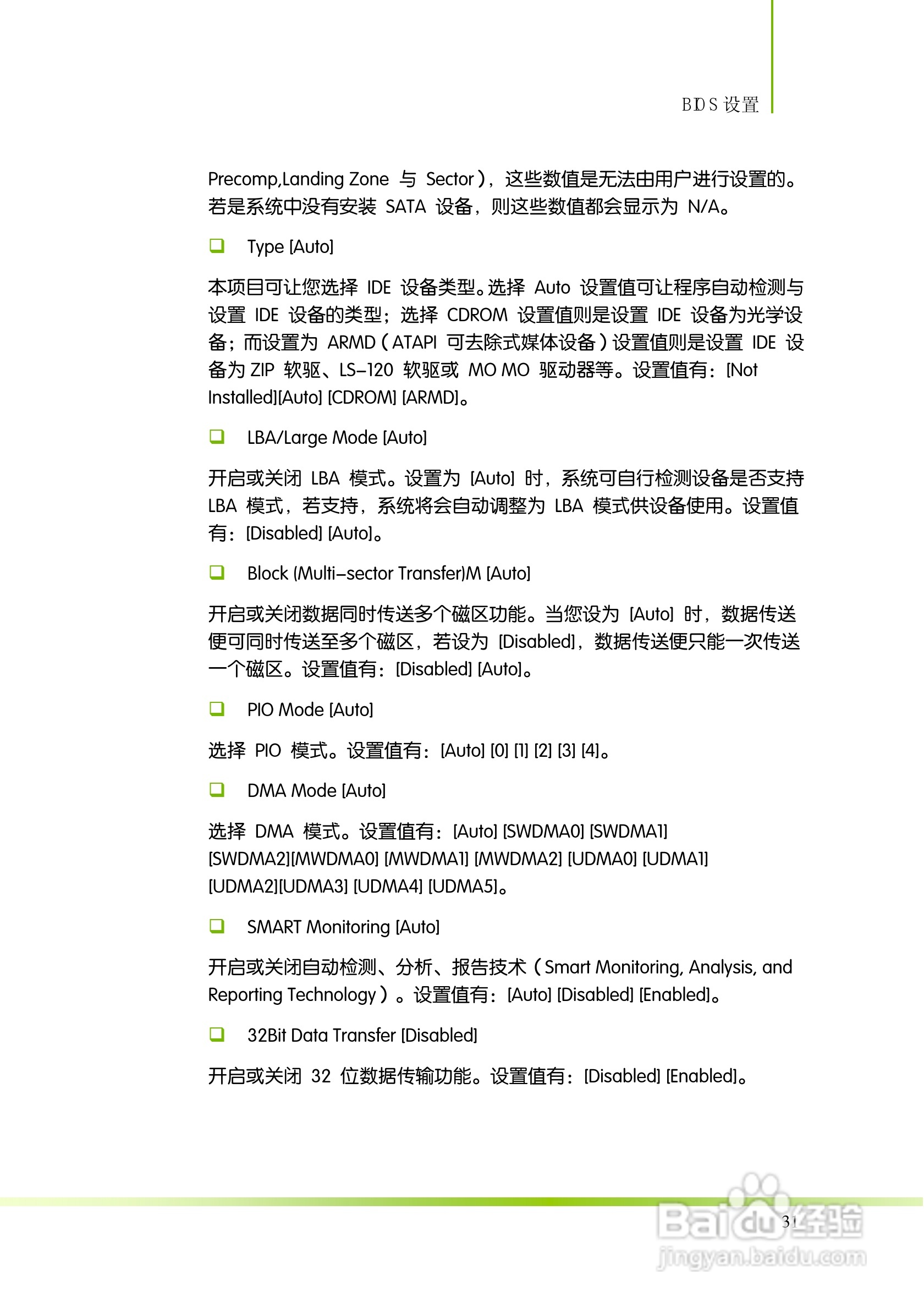 七彩虹C.A880T D3 V15主板说明书:[4]