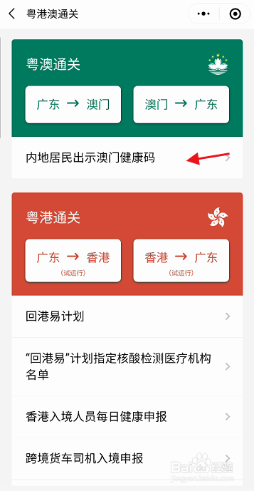南方PlusAPP如何申请澳门健康码