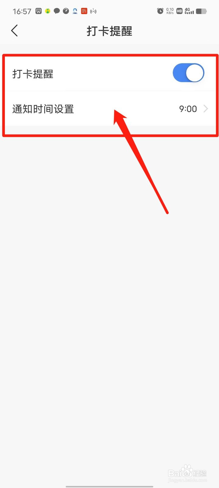 嗨学课堂APP怎么设置打卡通知时间