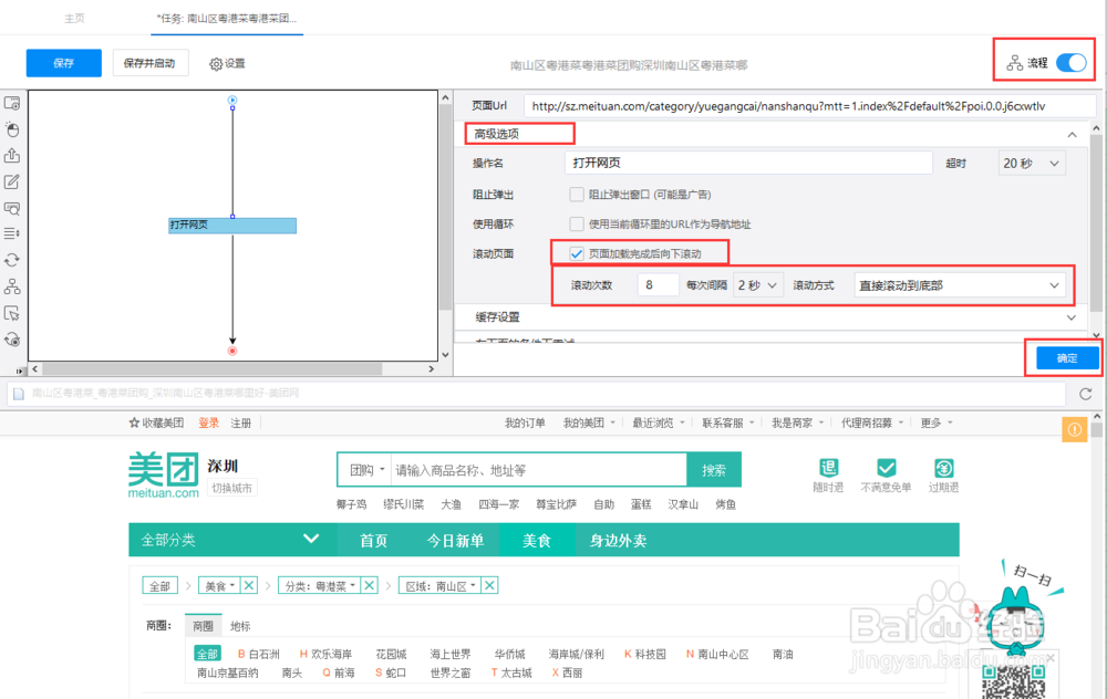 美团商家信息如何采集
