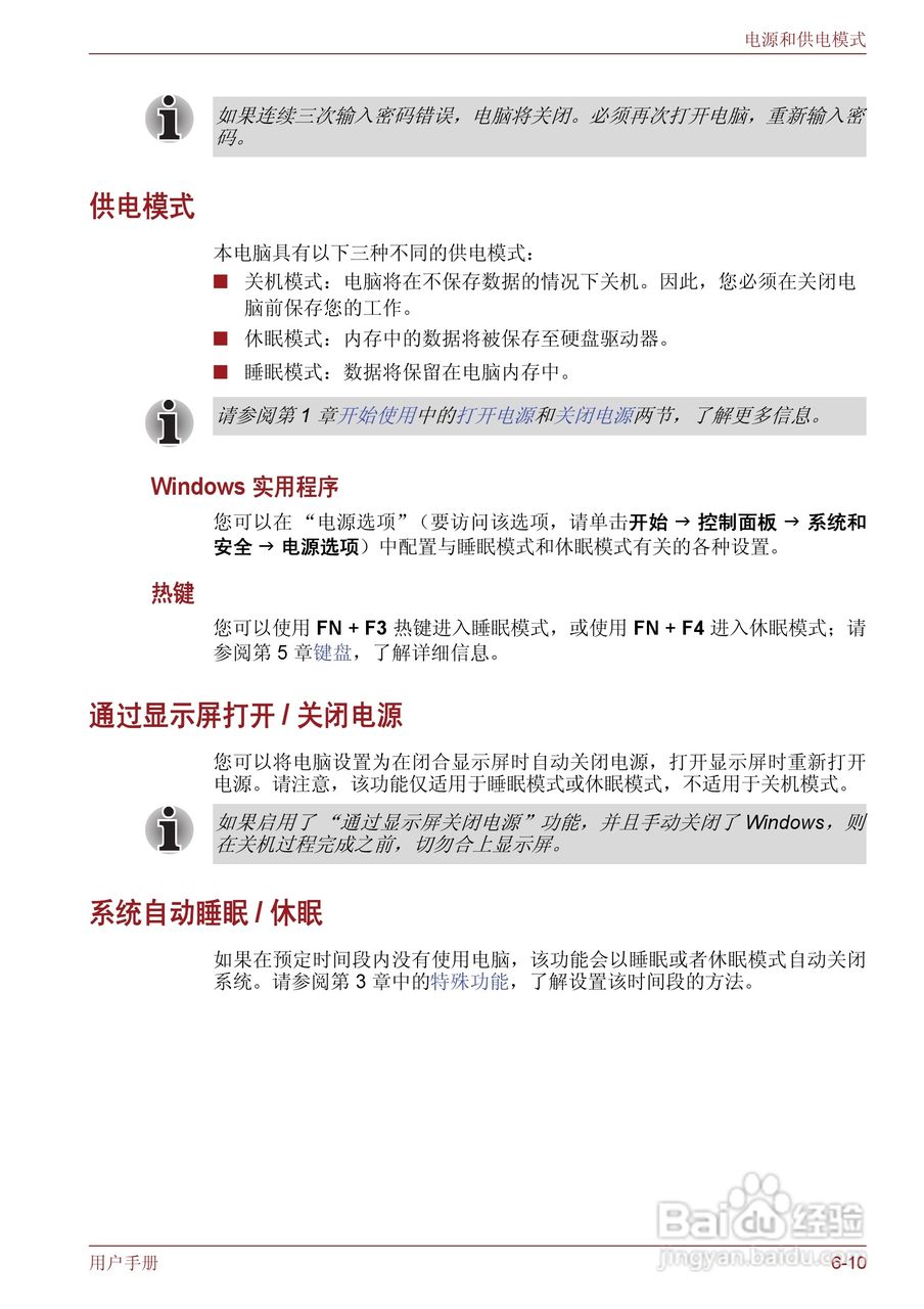 东芝Satellite M600笔记本电脑使用说明书:[15]