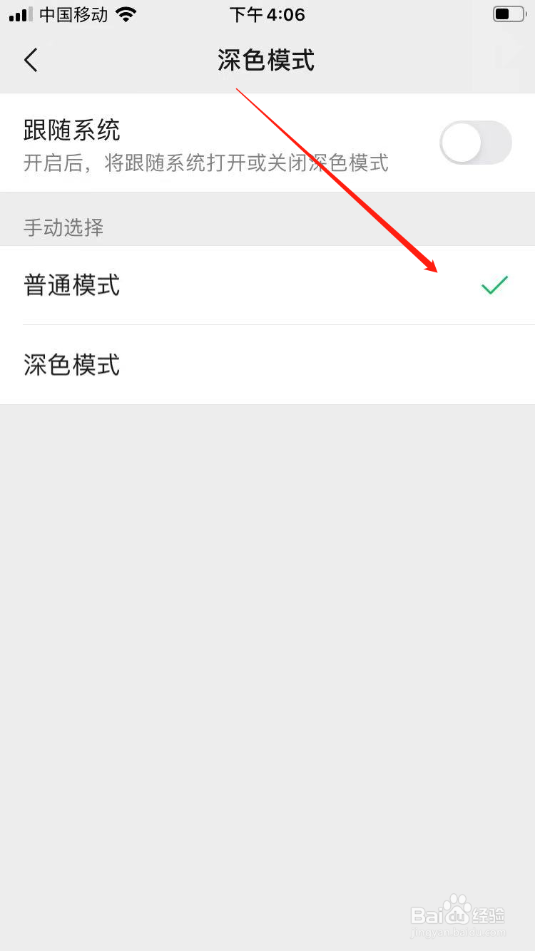 苹果手机微信怎样调成深色背景