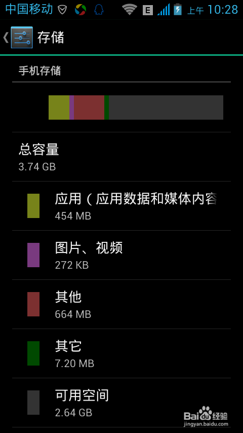 移动版G520安装软件到外置sd卡