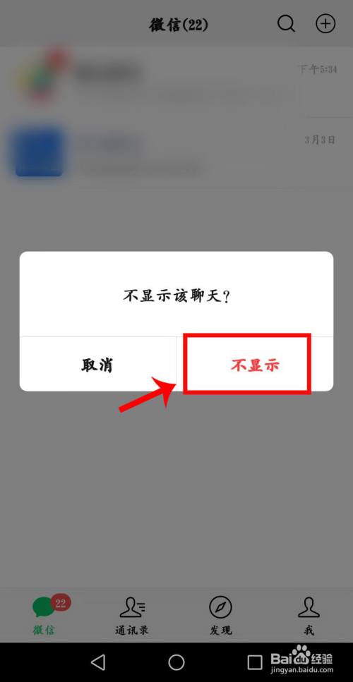 微信怎么设置不显示该聊天