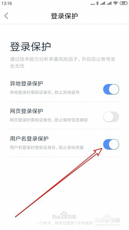 百度地图怎么样设置用户名登录保护保护账户安全