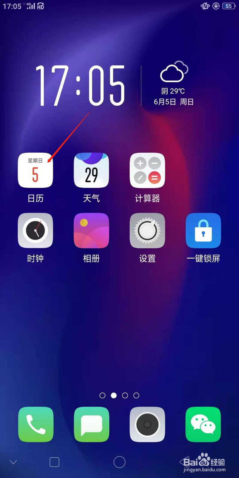 oppo r11st手机的日历如何新建日程