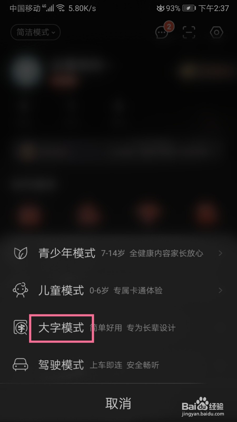 喜马拉雅如何切换大字模式