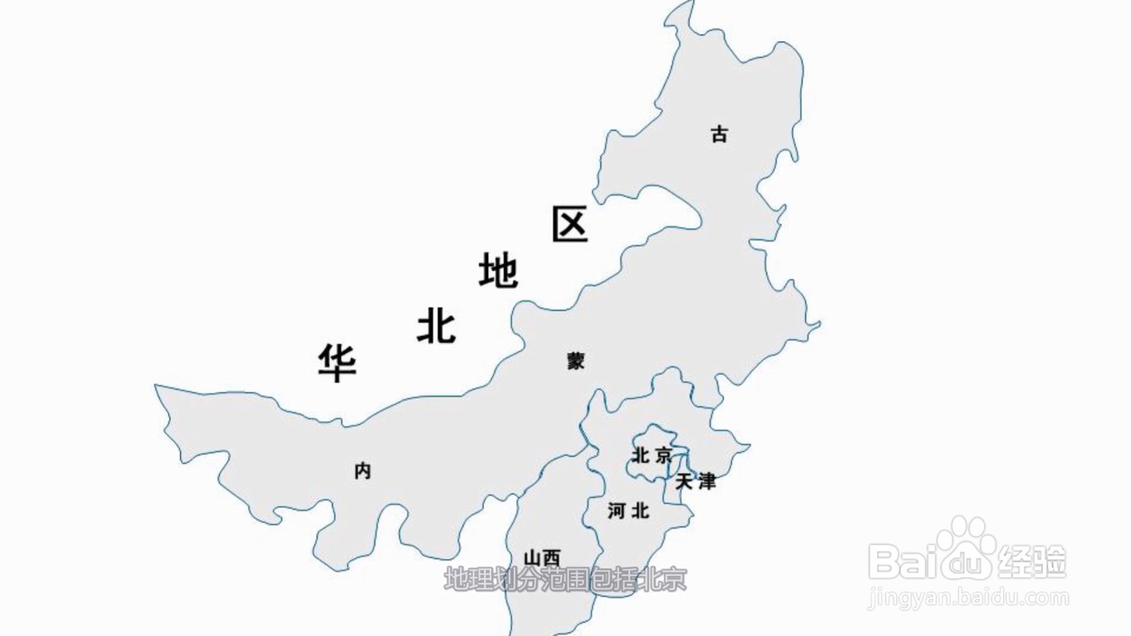 华北地区行政地图图片