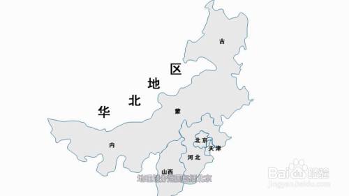 地理劃分範圍包括北京,天津,河北,山西,內蒙古中部.