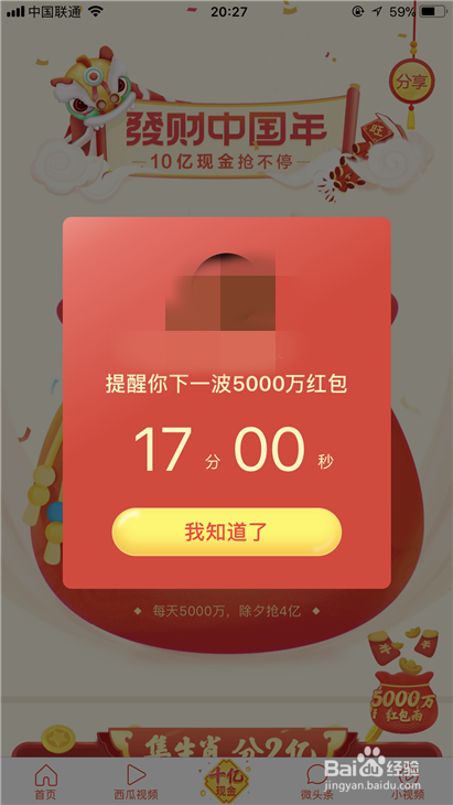 今日头条发财中国年现金红包怎么抢,怎样抢的多