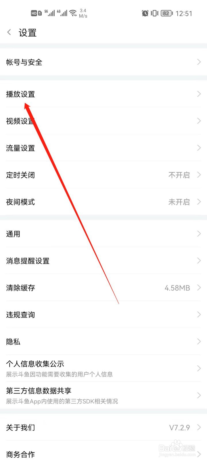手机斗鱼怎么关闭小窗播放