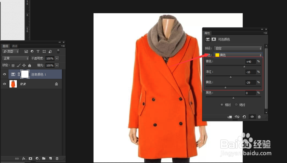 ps怎么调偏色衣服