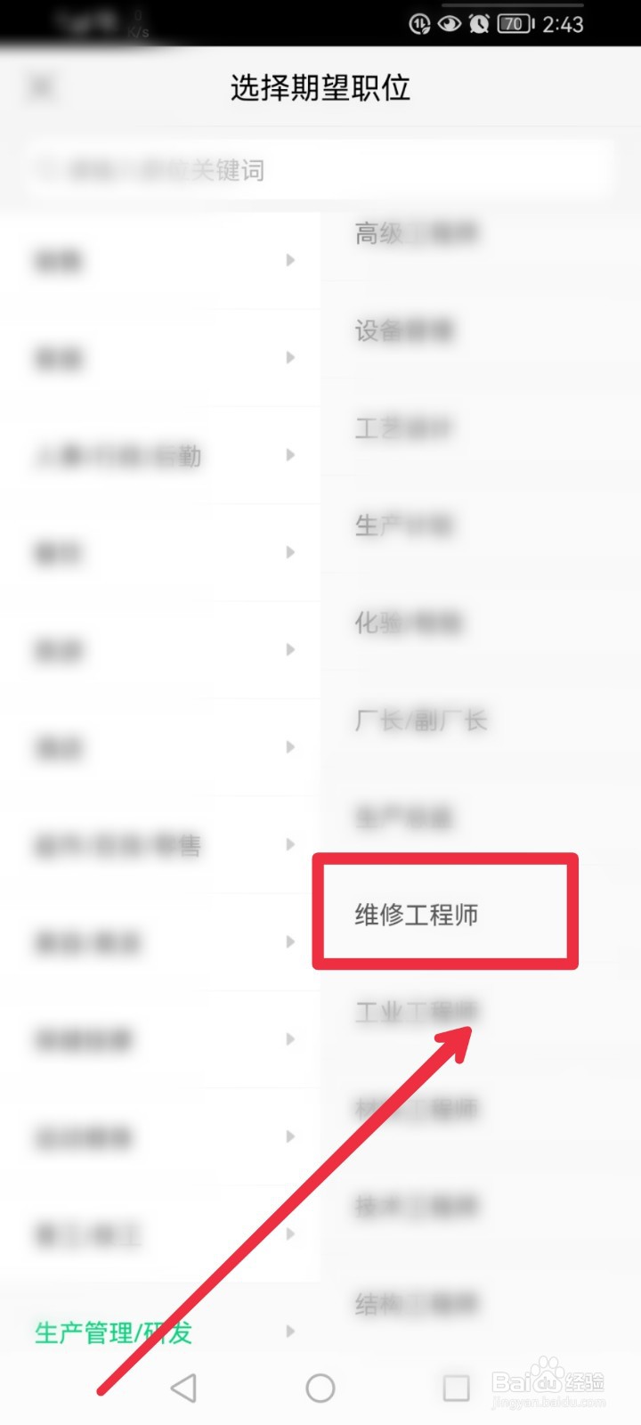 在赶集网APP怎么找到维修工程师职位信息