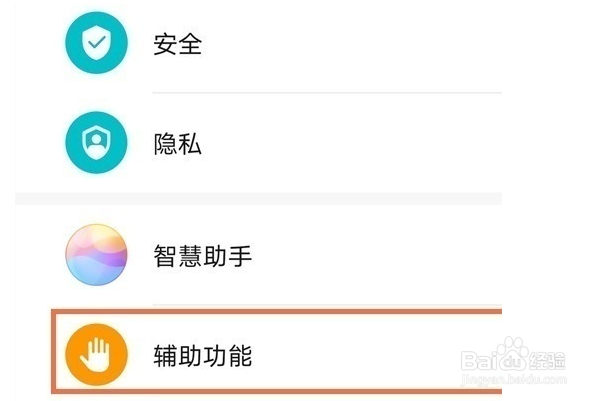 华为手机如何开启指关节截屏