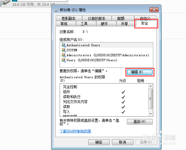 企业内部电脑如何设置禁止删除文件？