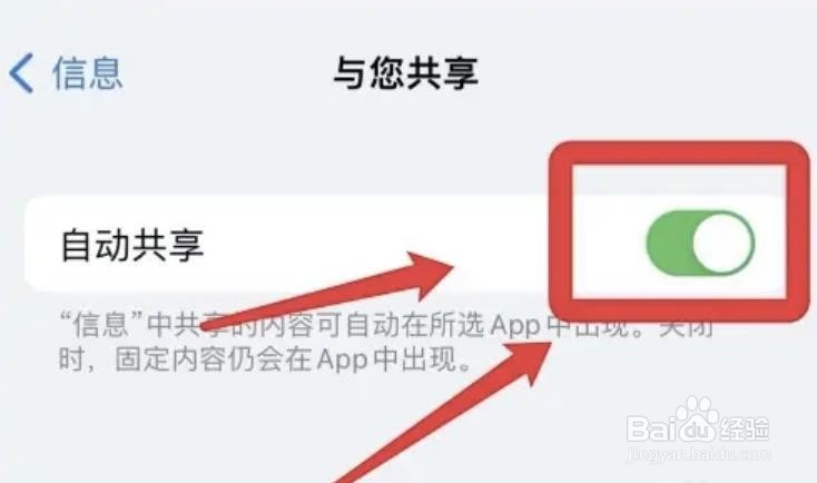 怎么自动共享iphone12信息