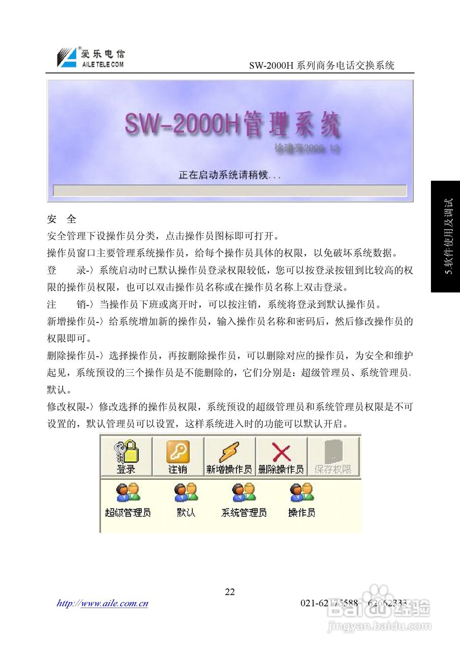 SW-2000H系列程控用户电话交换机操作说明书:[3]