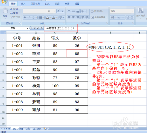 EXCEL中OFFSET函数使用方法实例