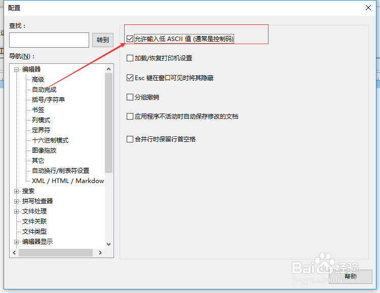 UltraEdit怎么不设置允许输入低ASCII值