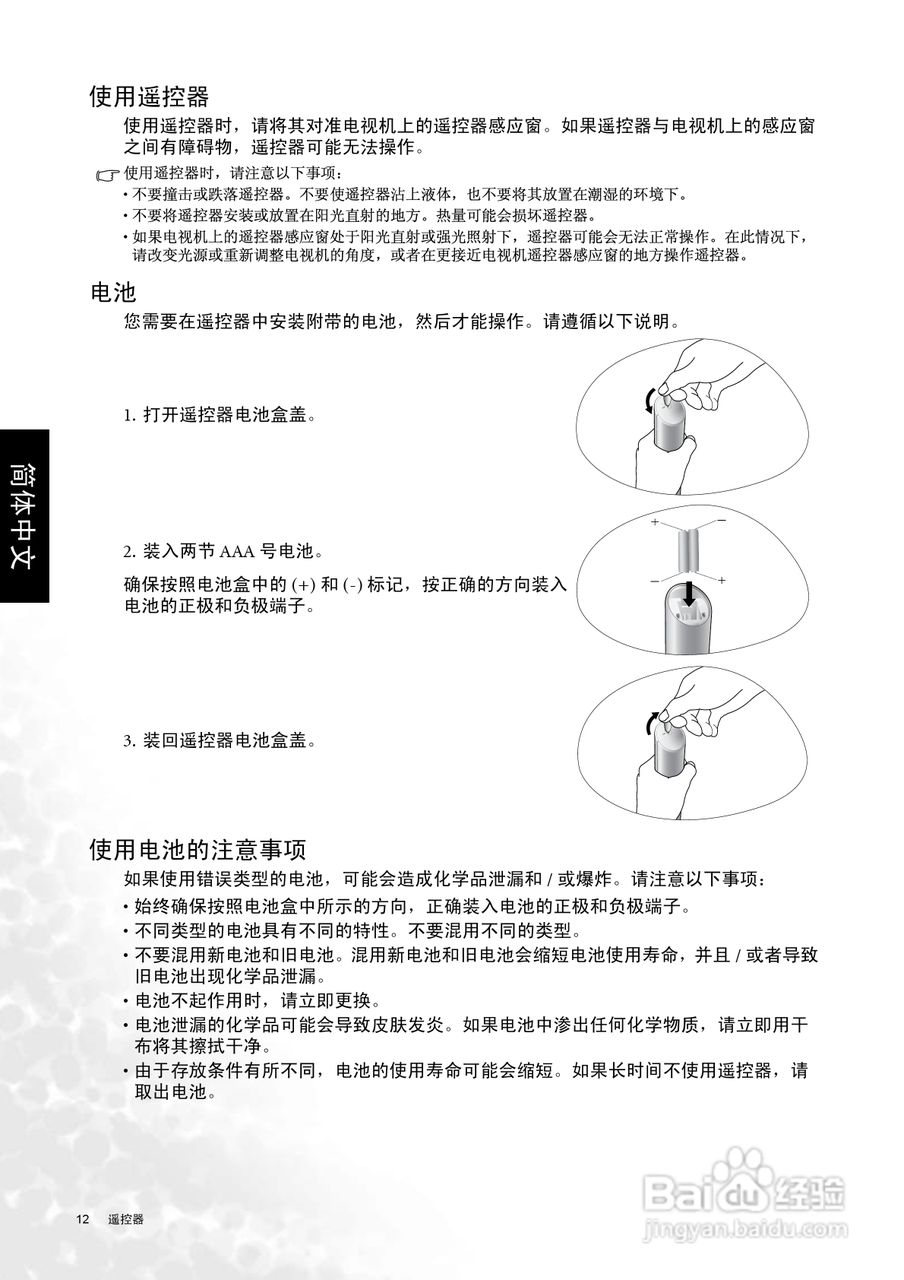 明基DV2050液晶彩电使用说明书:[2]