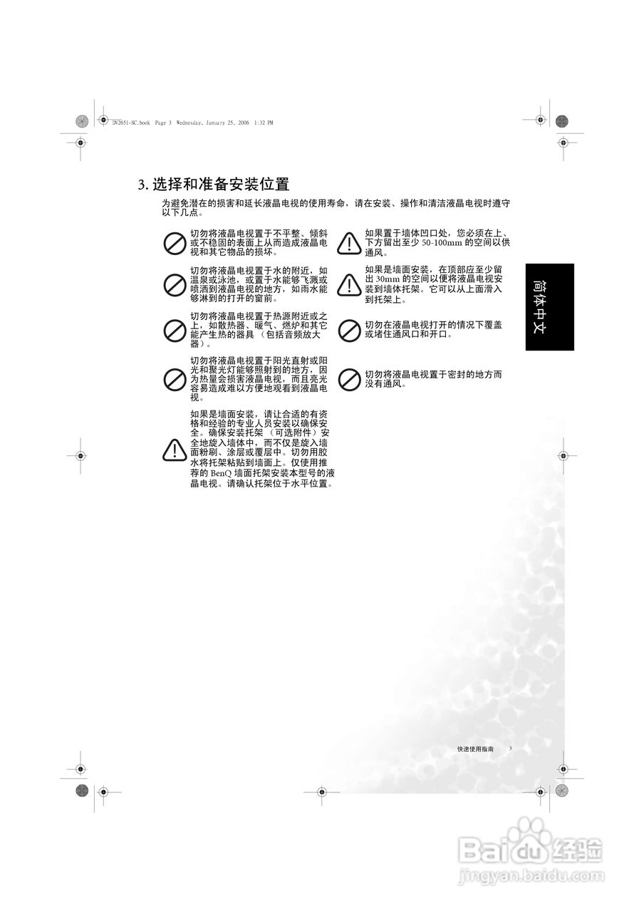 明基DV3080液晶彩电使用说明书:[1]