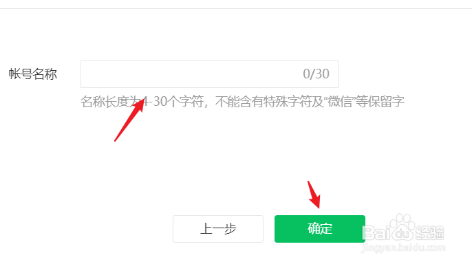 公众号改名字怎么改
