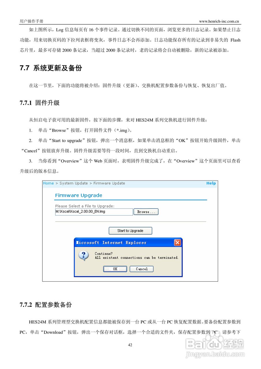 恒启工业以太网管理型交换机HES16M-24M系列用户操作手:[5]