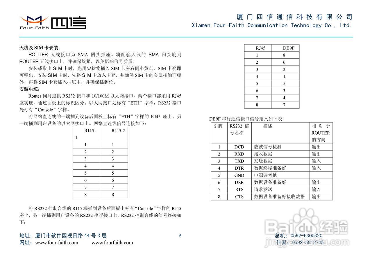 F3623 CDMA2000 1X EVDO ROUTER无线路由器使用手册:[1]