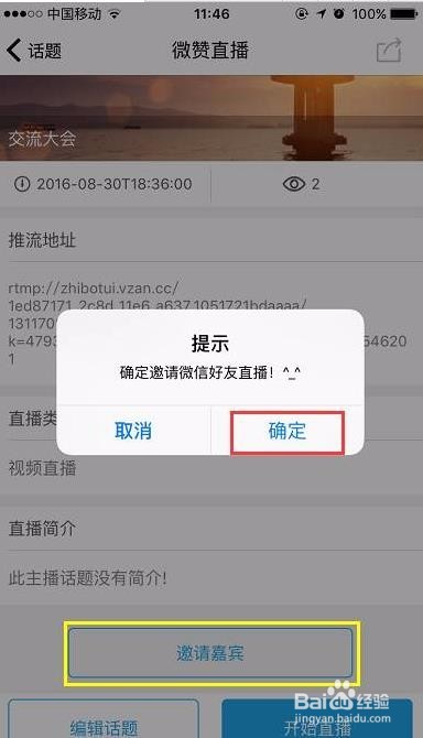 微赞直播怎么邀请嘉宾直播?