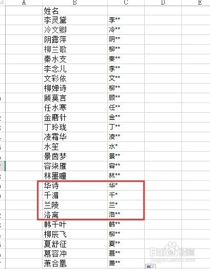 excel:怎么使用replace函数对数据敏感化处理