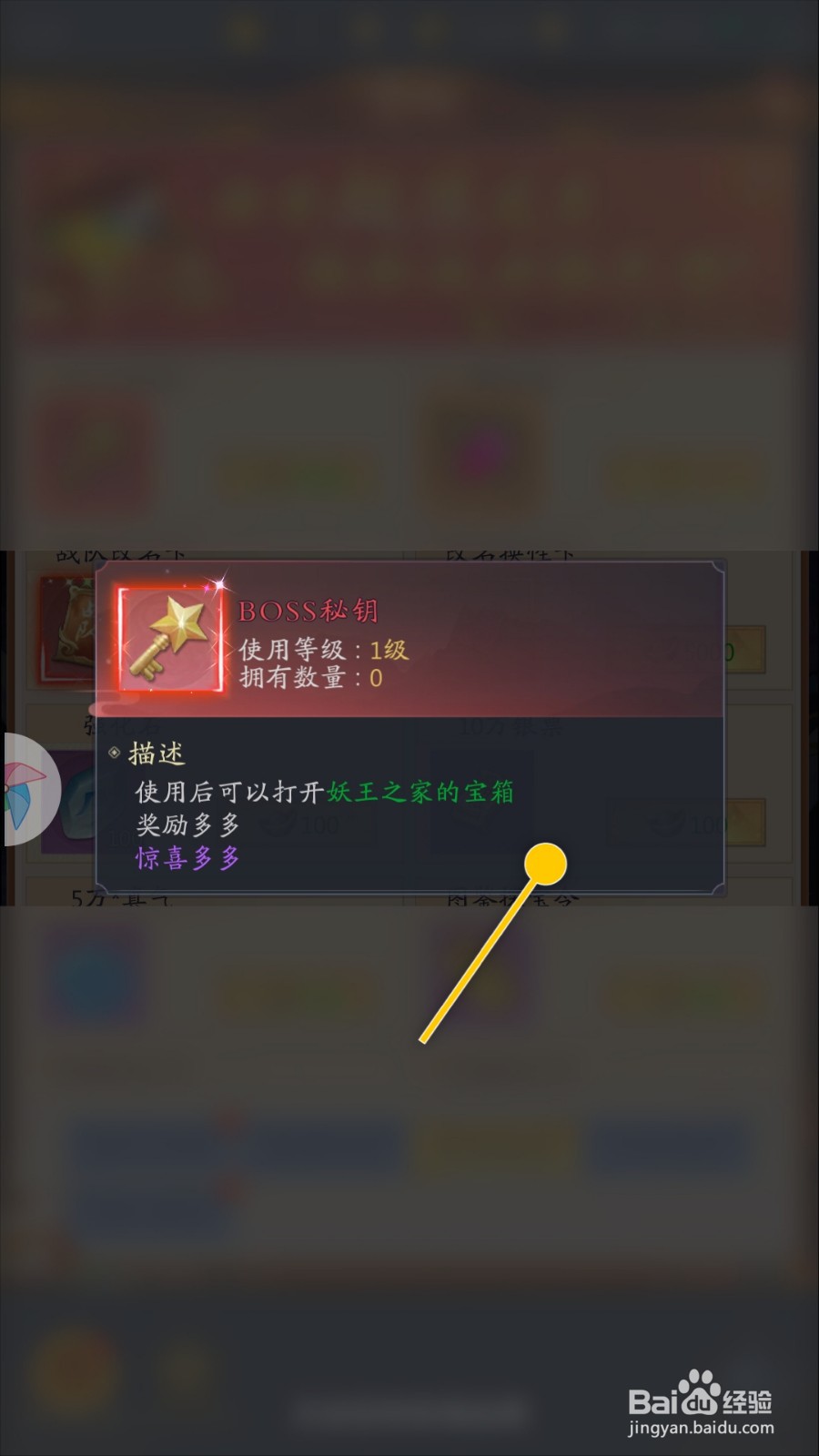 九州八荒录怎么使用BOSS密钥打开妖王之家的宝箱