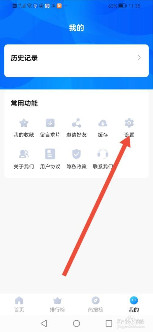 久久影视APP如何关闭个性化广告推荐