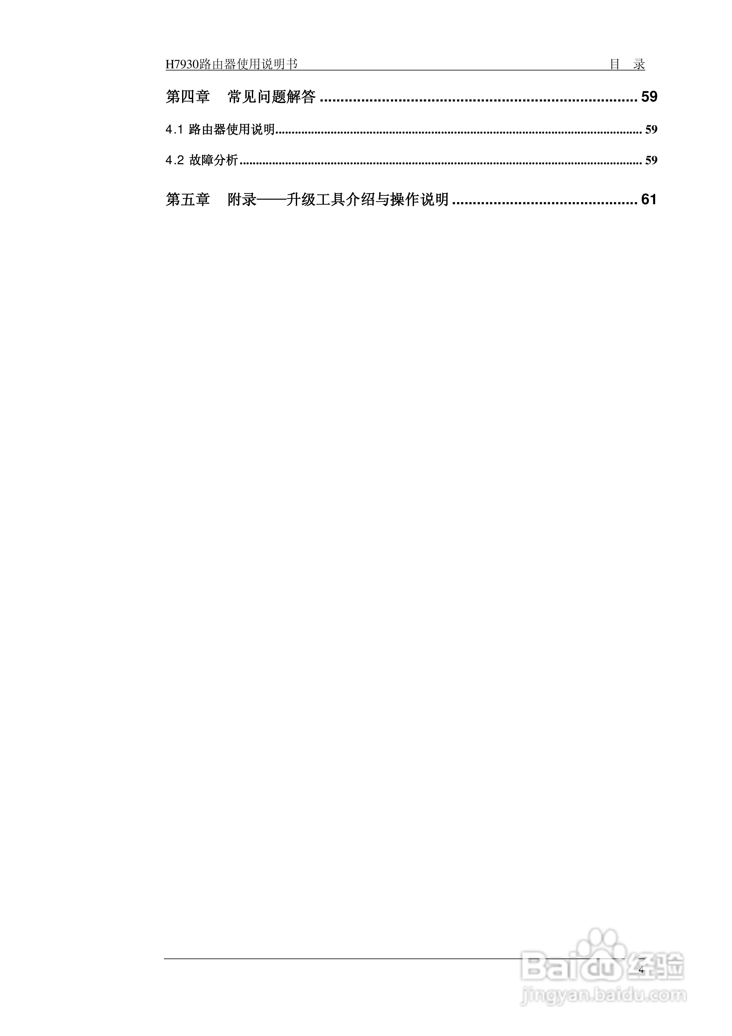 宏电 3G路由器H7930使用说明书:[8]