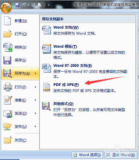 怎么使Word和WPS文档转换成PDF文件