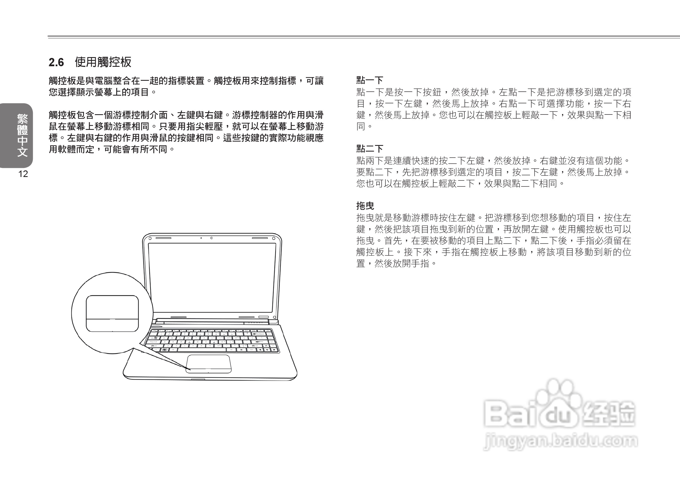 技嘉Q1000C笔记本电脑使用说明书:[6]