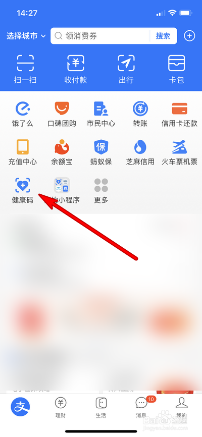支付宝如何设置核酸检测提醒